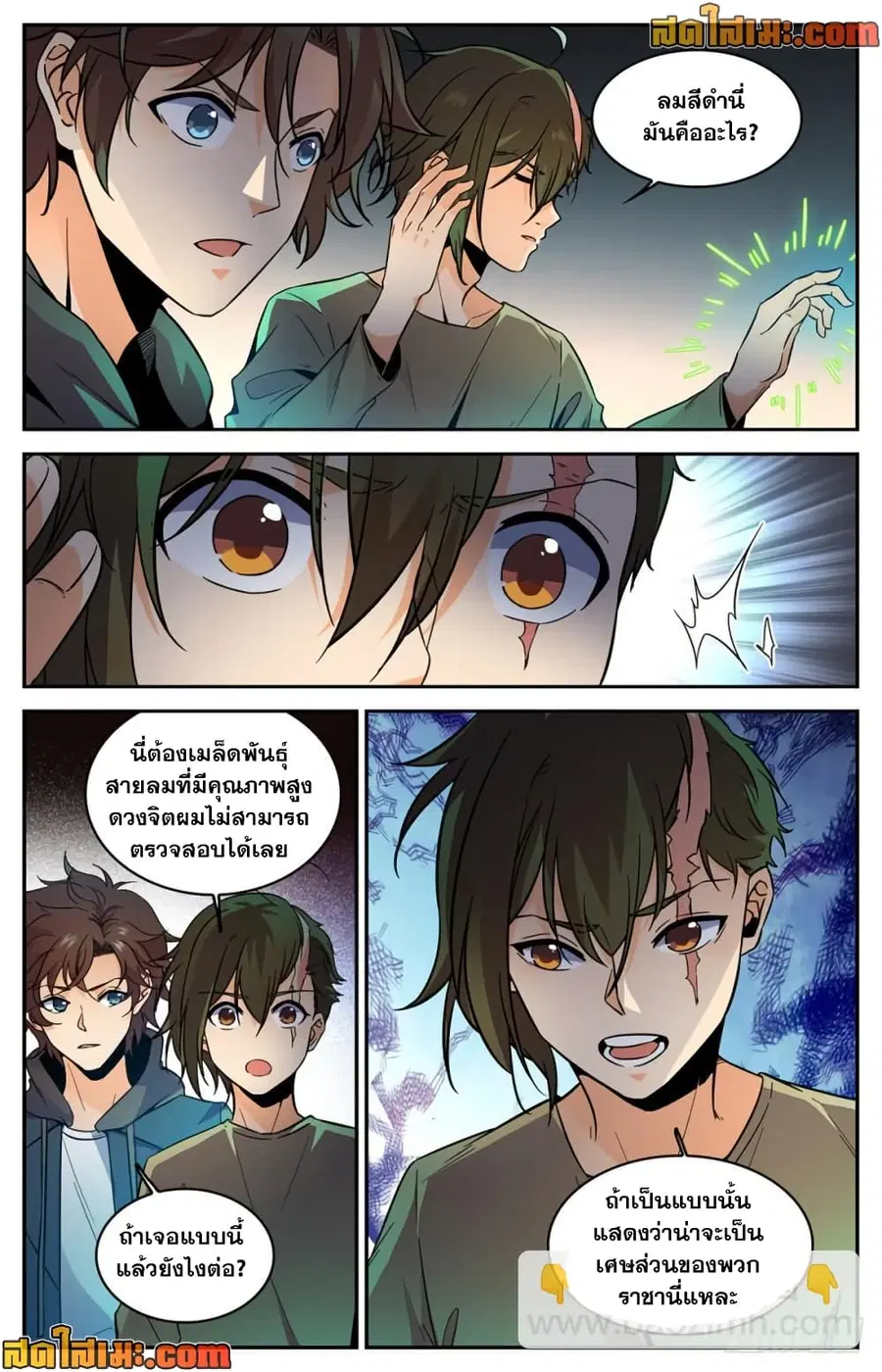Versatile Mage ตอนที่ 439 หน้า 10