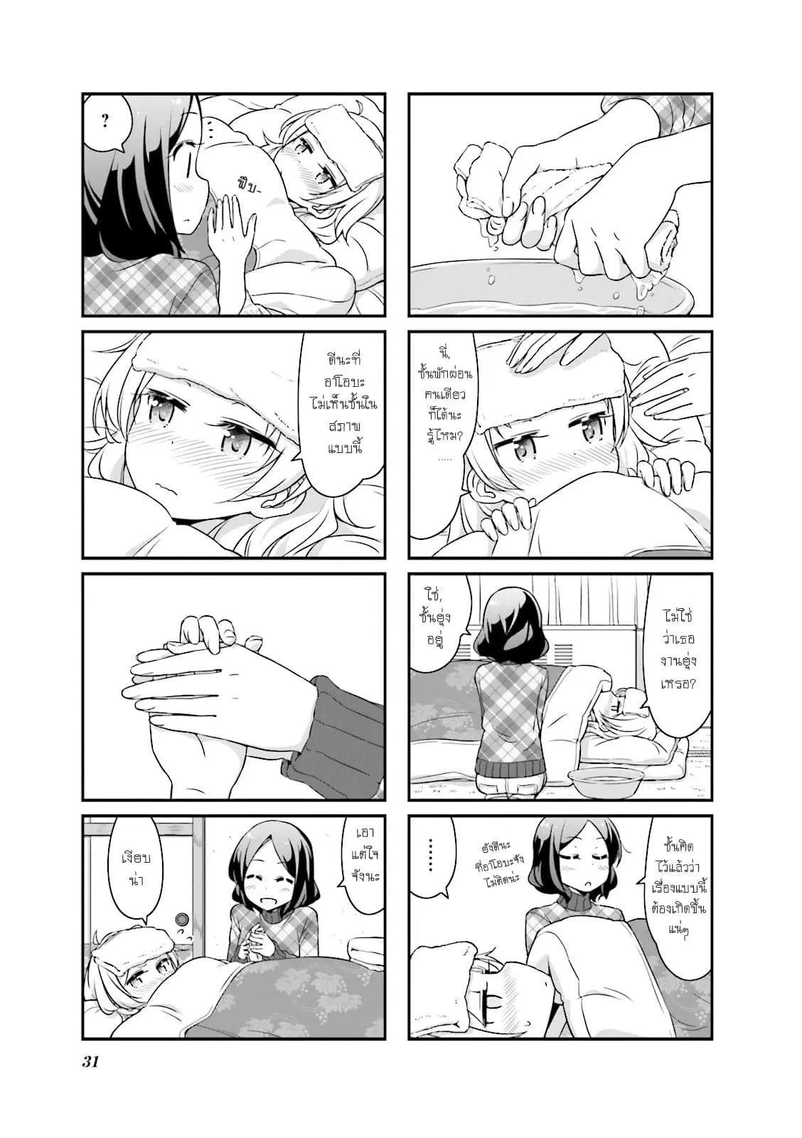 New Game! ตอนที่ 28 หน้า 7