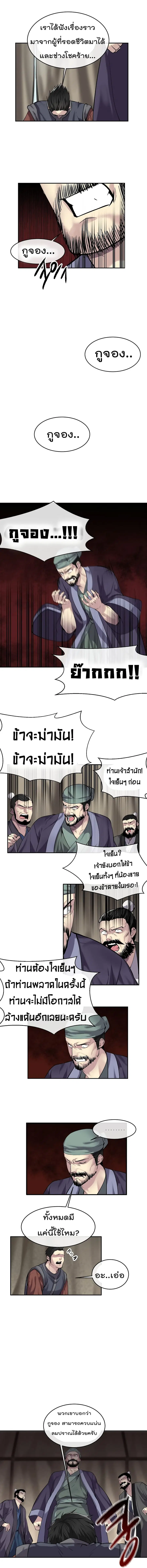 Volcanic Age ตอนที่ 66 หน้า 5