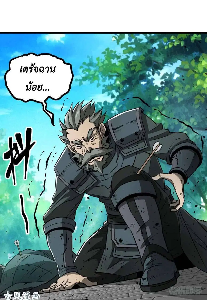 The Last Human ตอนที่ 25 หน้า 8