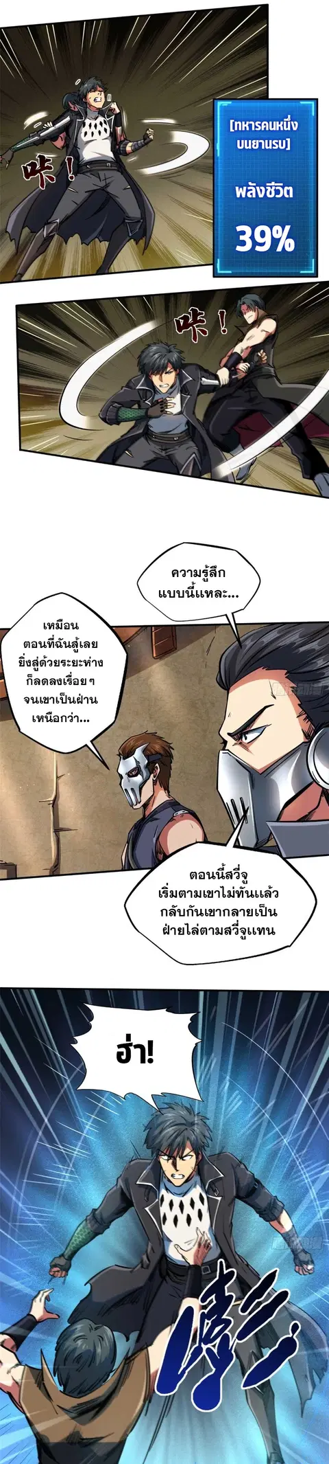 Super Gene ตอนที่ 112 หน้า 11