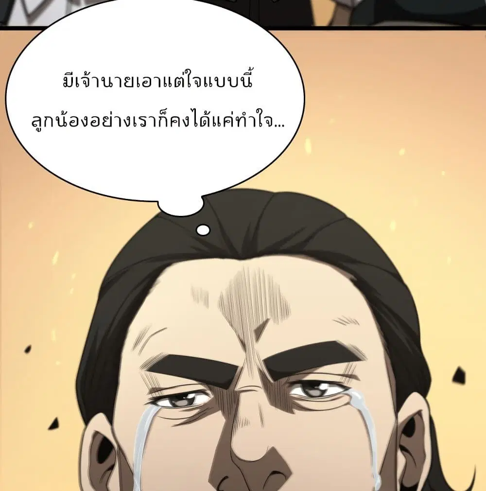 World’s Apocalypse Online ตอนที่ 36 หน้า 82