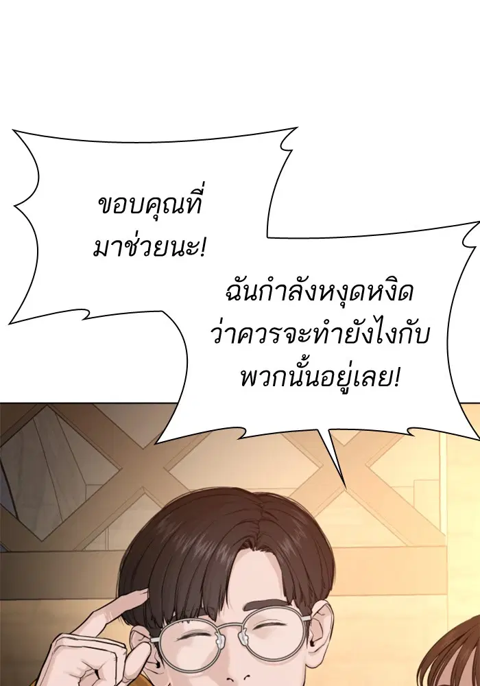 How to Fight ตอนที่ 52 หน้า 19