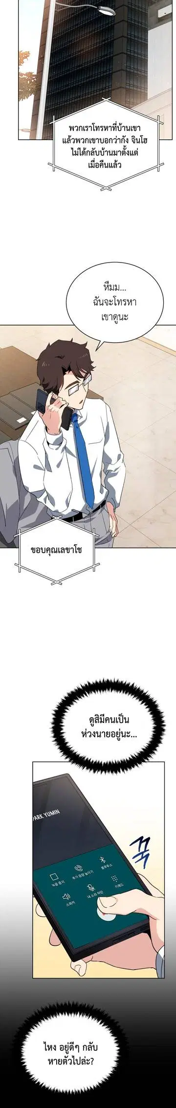 The Descent of the Demonic Master ตอนที่ 85 หน้า 6