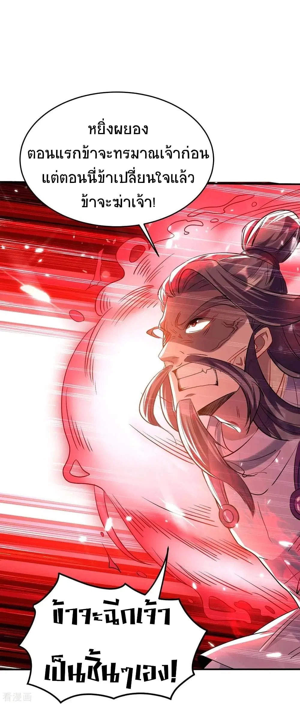 Return of Divine Emperor ตอนที่ 171 หน้า 36