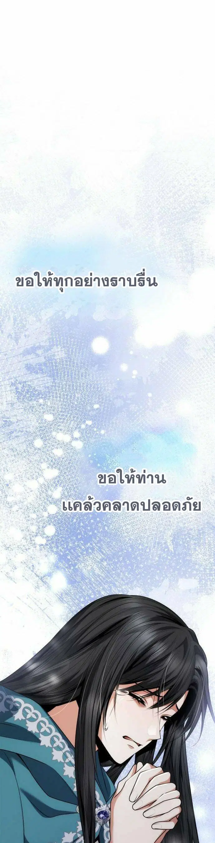 I Am the Queen in This Life ตอนที่ 104 หน้า 25