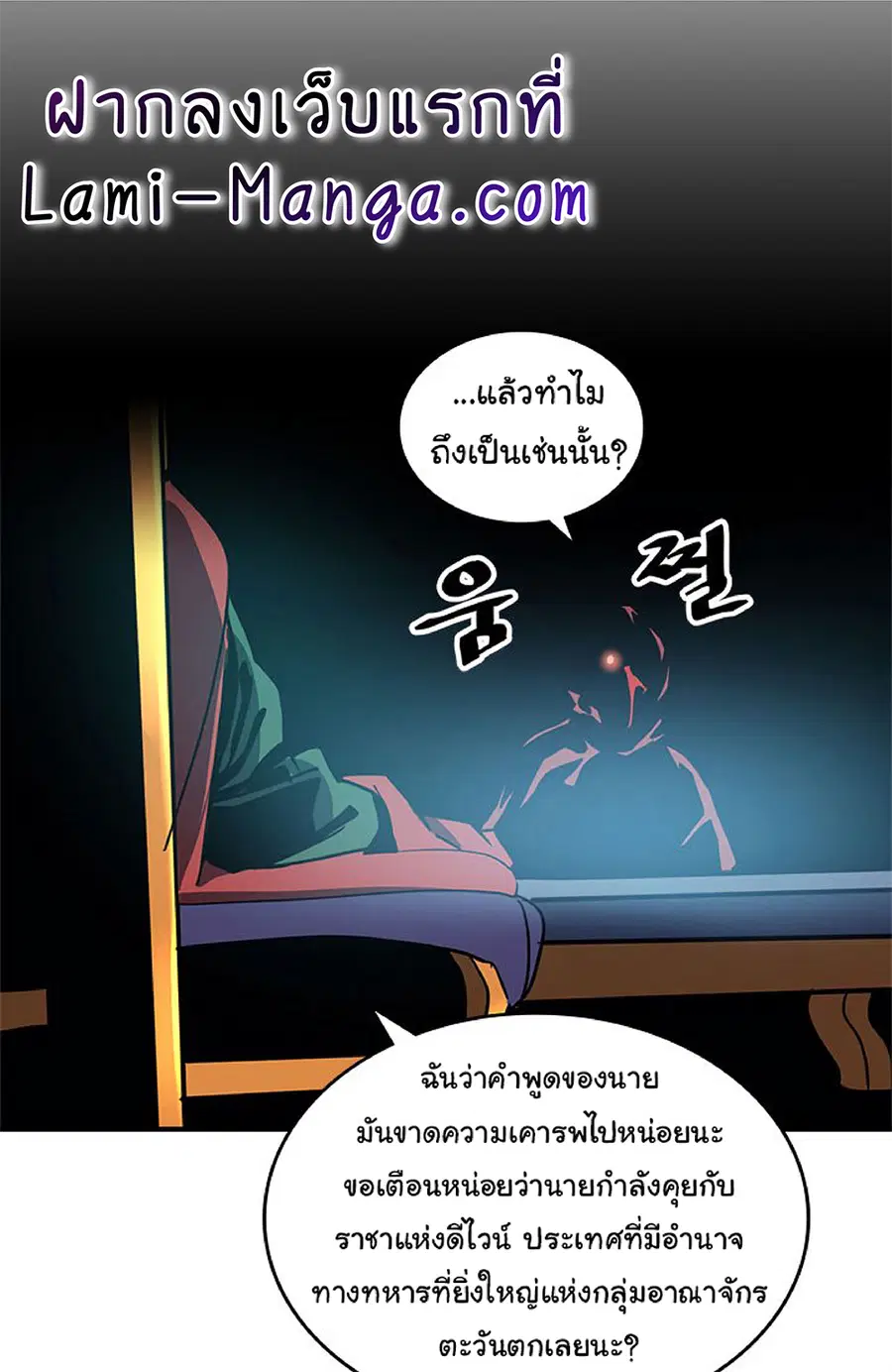 A Returner’s Magic Should Be Special ตอนที่ 116 หน้า 29