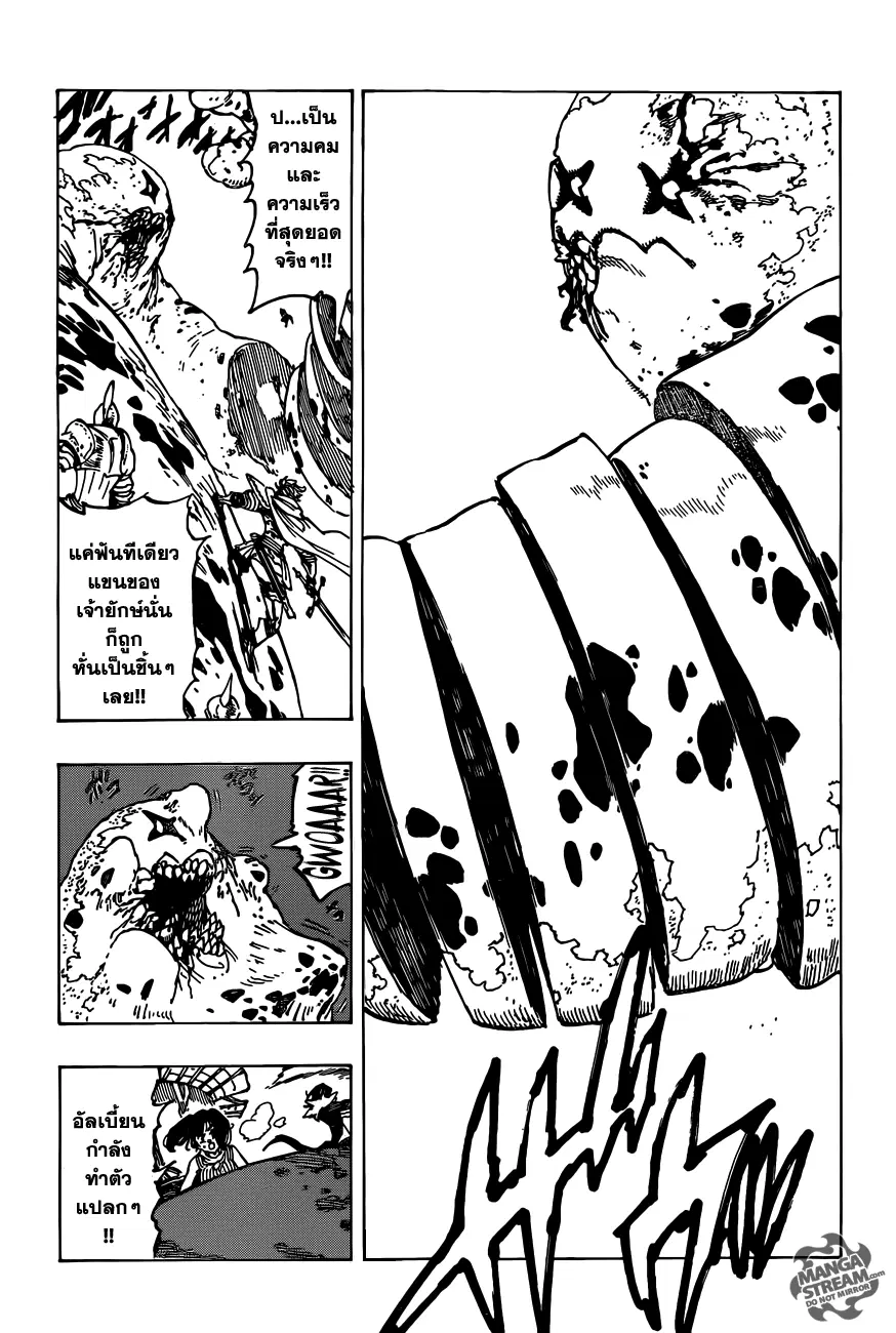 Nanatsu no Taizai ตอนที่ 116 หน้า 4