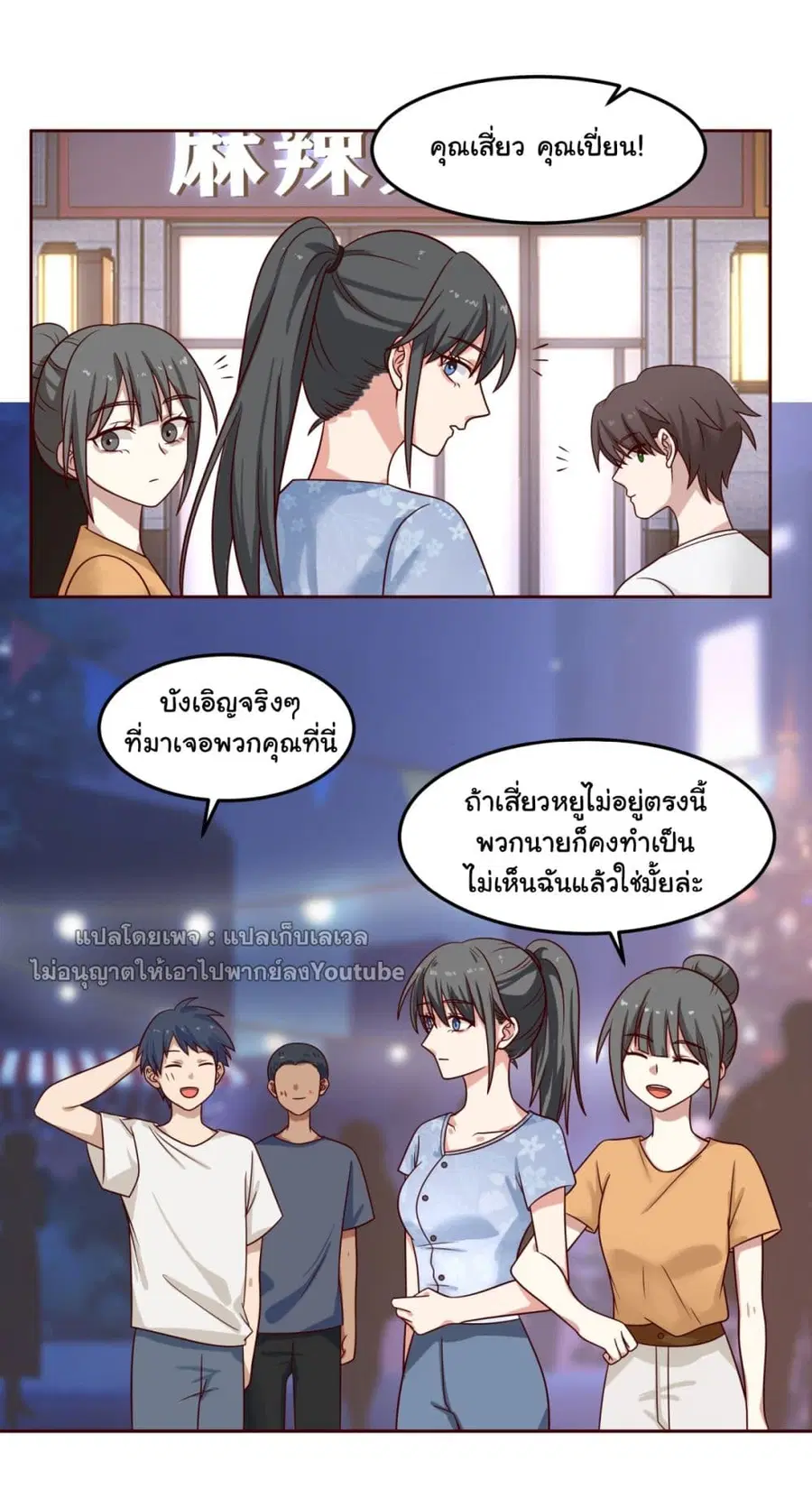 I Really Don’t Want to be Reborn ตอนที่ 64 หน้า 32