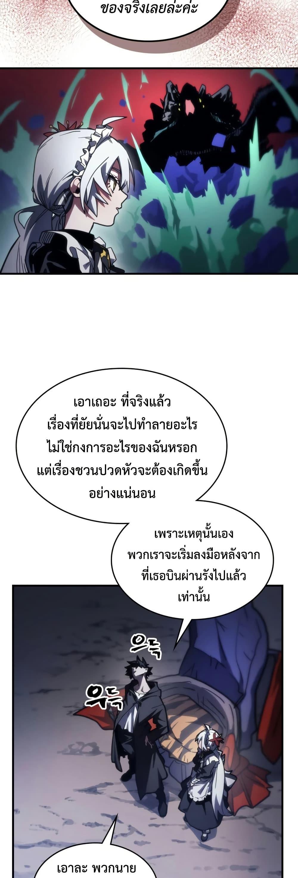 Mr Devourer Please Act Like a Final Boss ทำตัวให้สมกับเป็นมอนสเตอร์บอสหน่อยสิ คุณสวอลโลว์! ตอนที่ 115 หน้า 10