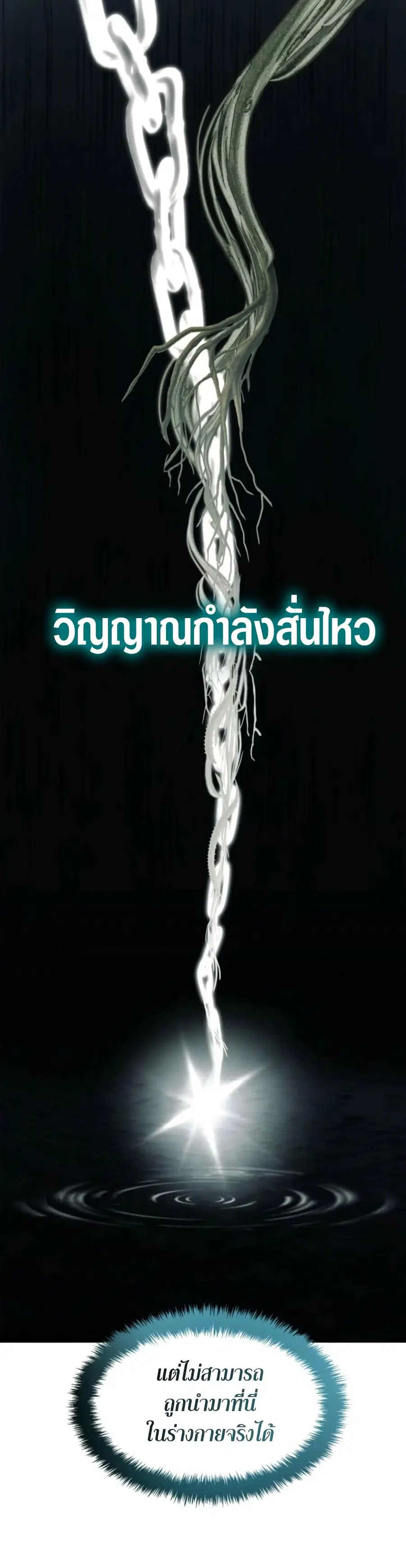 Ranker Who Lives A Second Time ตอนที่ 200 หน้า 9