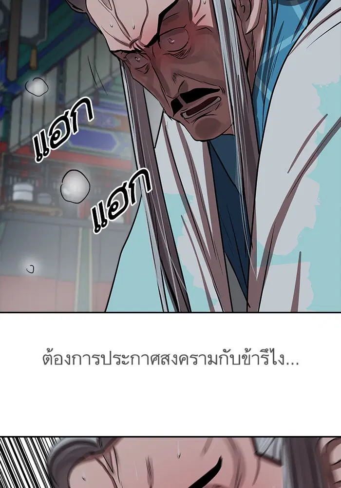 Escort Warrior ตอนที่ 143 หน้า 4
