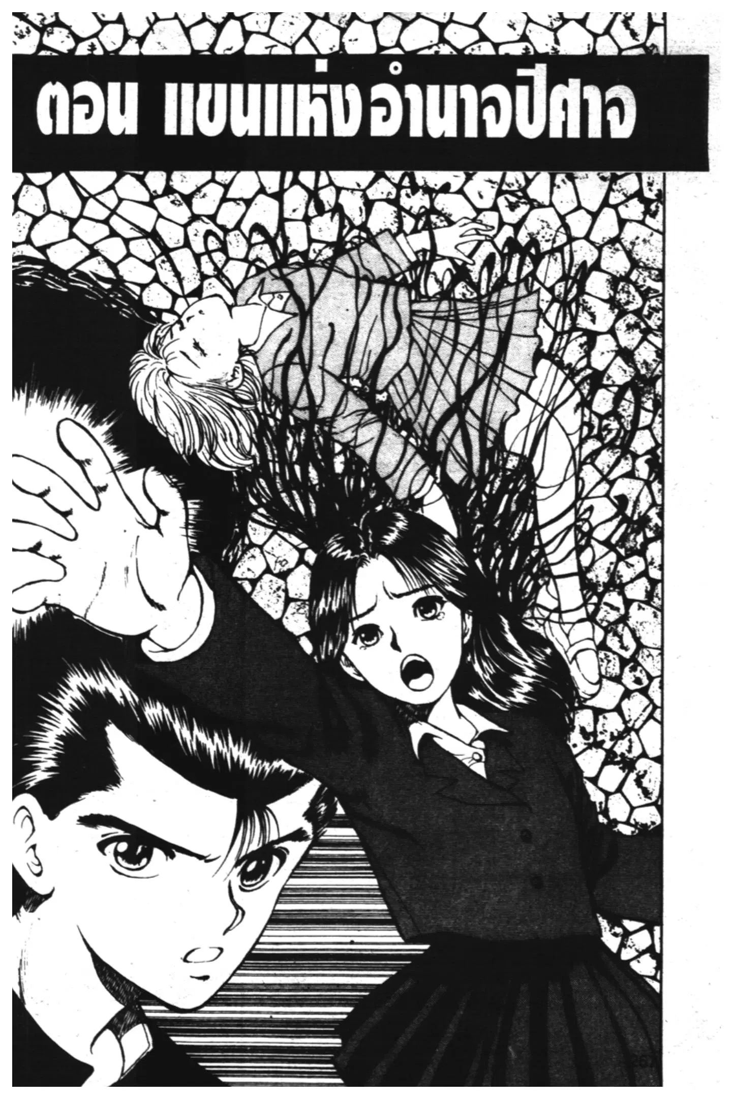 Yu Yu Hakusho ตอนที่ 11 หน้า 1
