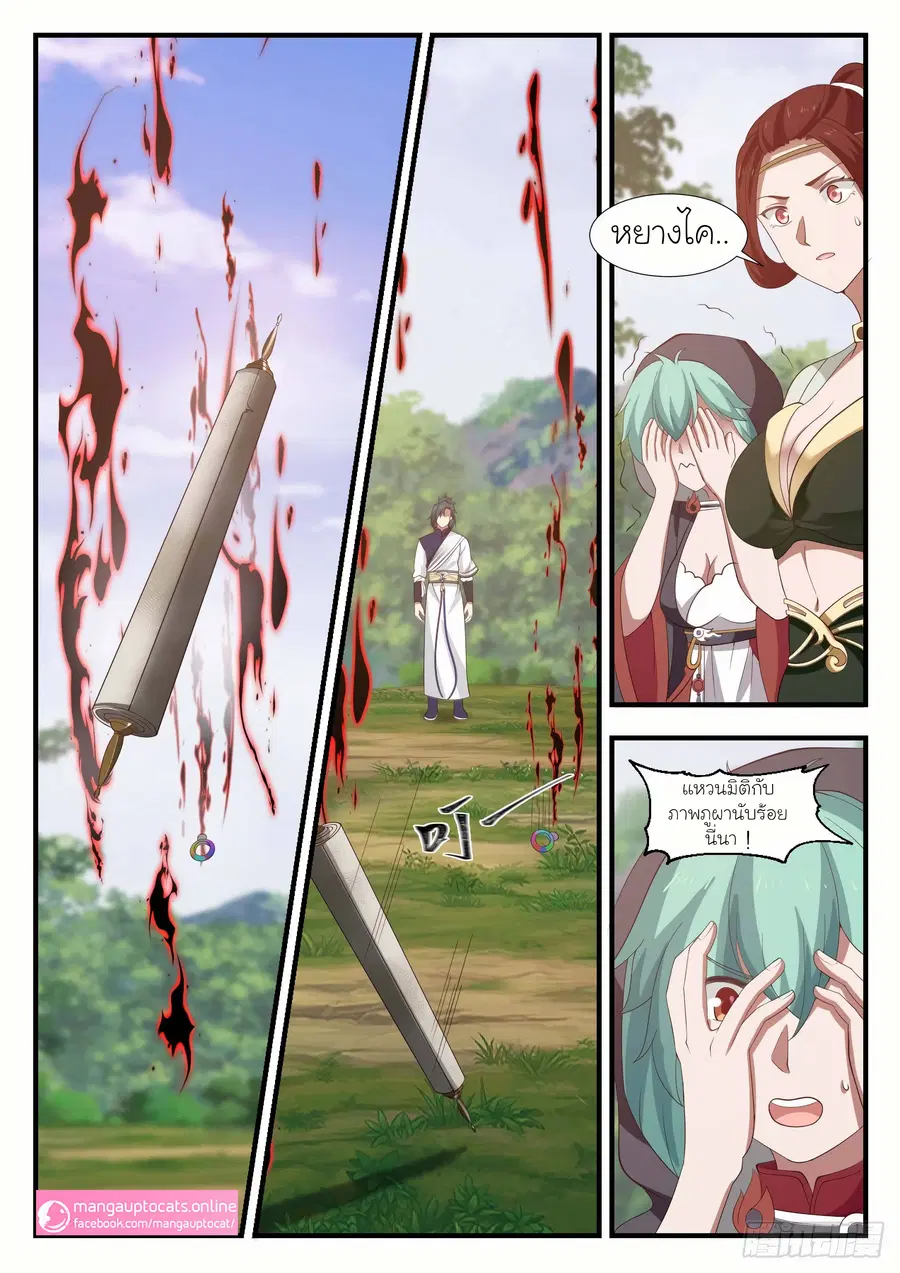 Martial Peak ตอนที่ 1019 หน้า 5