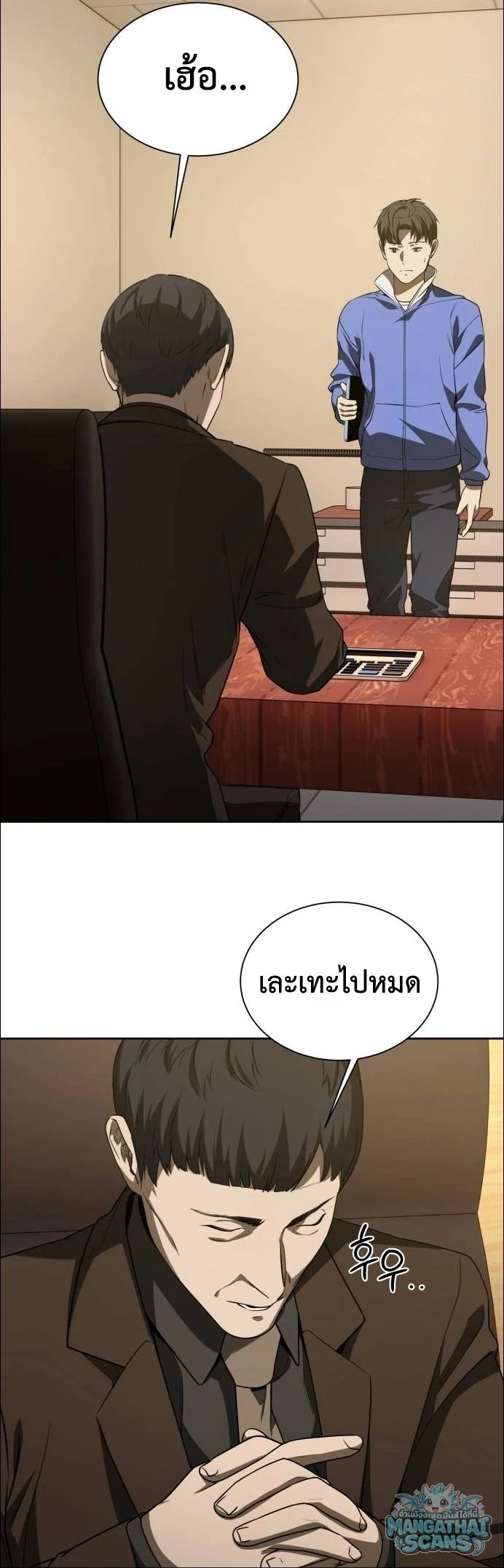 Return of the Genius Player การกลับมาอีกครั้งของผู้เล่นอัจฉริยะ ตอนที่ 51 หน้า 3