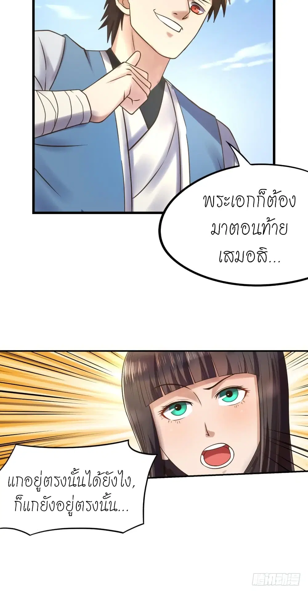 Player Reborn ตอนที่ 109 หน้า 13