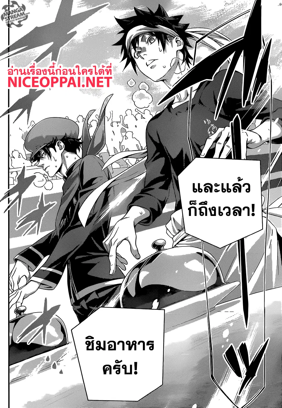 Shokugeki no Soma ตอนที่ 307 หน้า 17