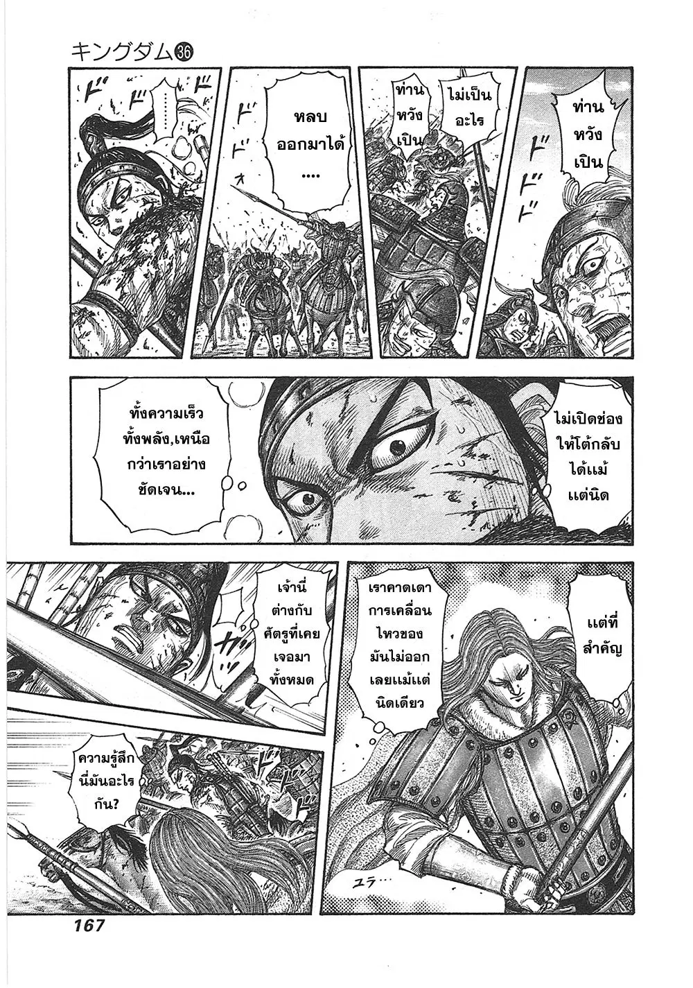 Kingdom ตอนที่ 391 หน้า 15