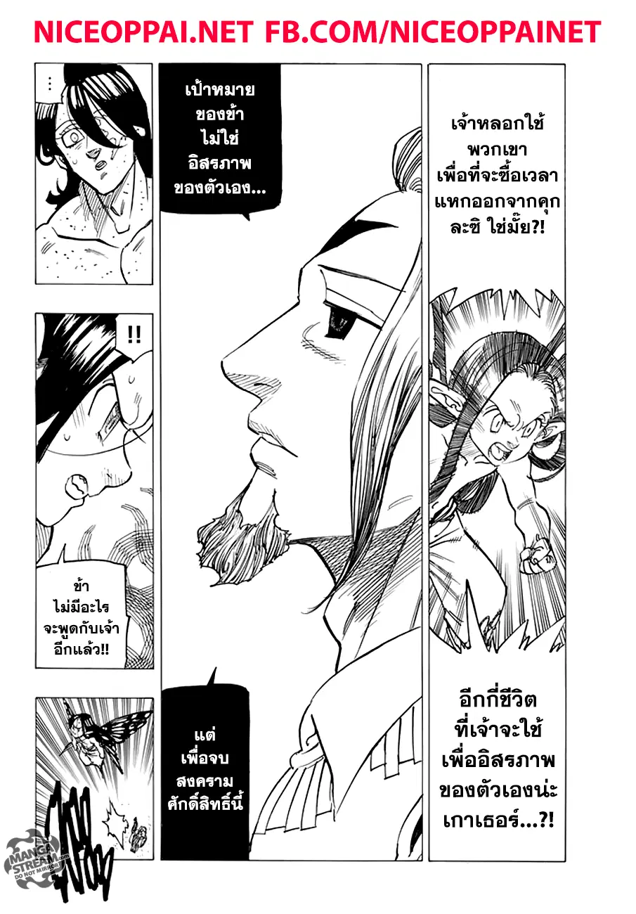 Nanatsu no Taizai ตอนที่ 212 หน้า 6