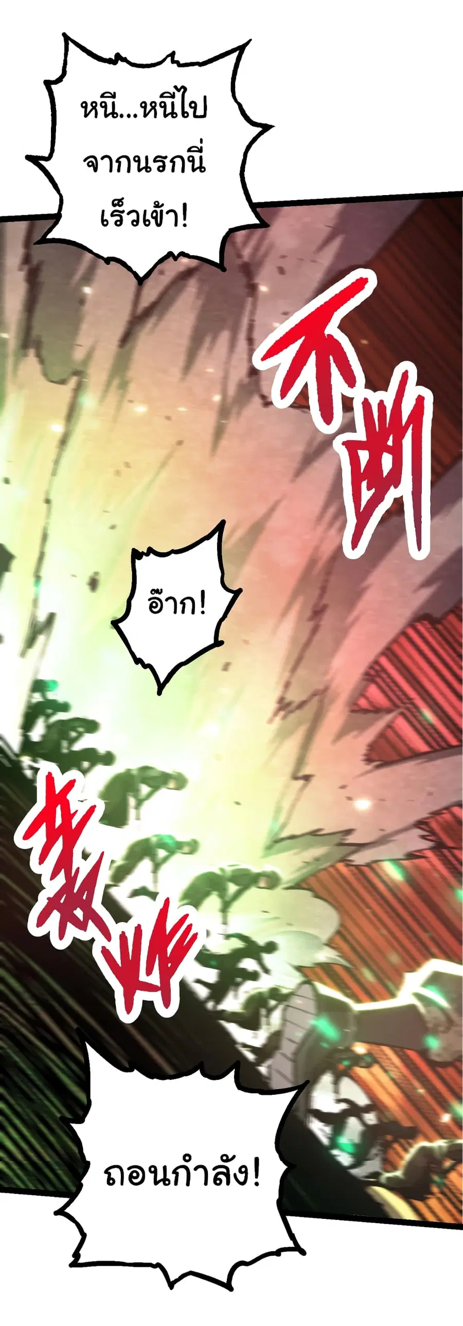 Evolution from the Big Tree ตอนที่ 67 หน้า 36