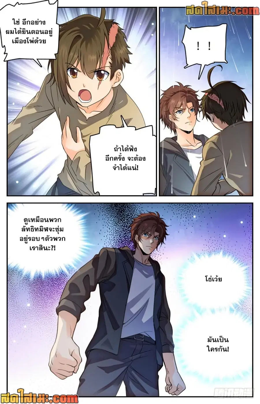 Versatile Mage ตอนที่ 425 หน้า 9