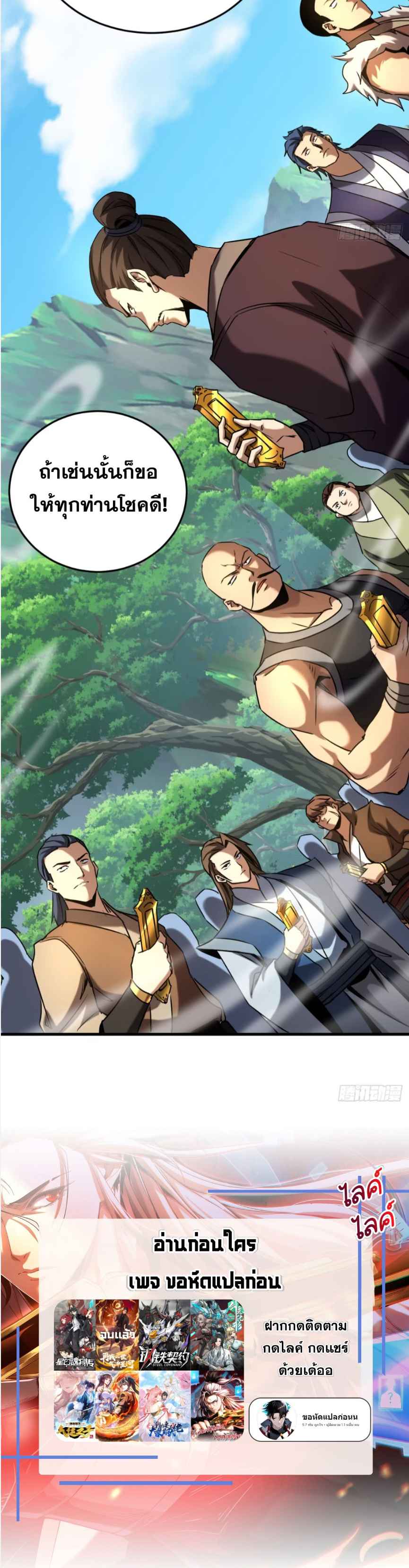 My Disciples Cultivate, While I Slack Off! ตอนที่ 101 หน้า 3