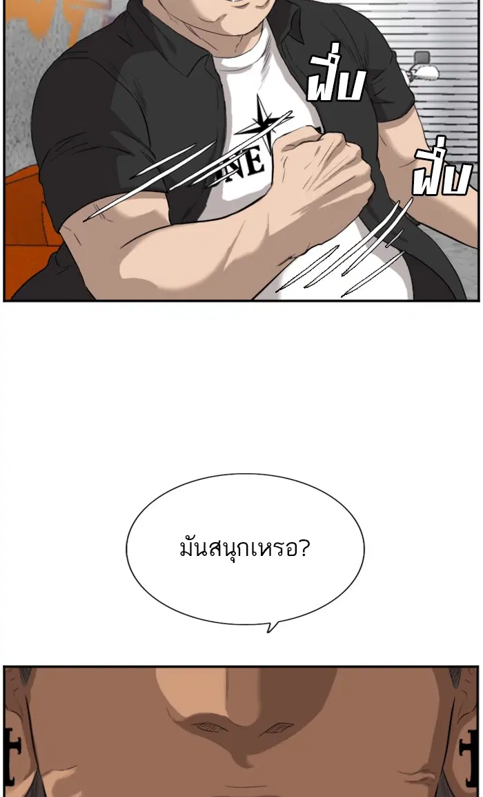 Bad Guy ตอนที่ 72 หน้า 97