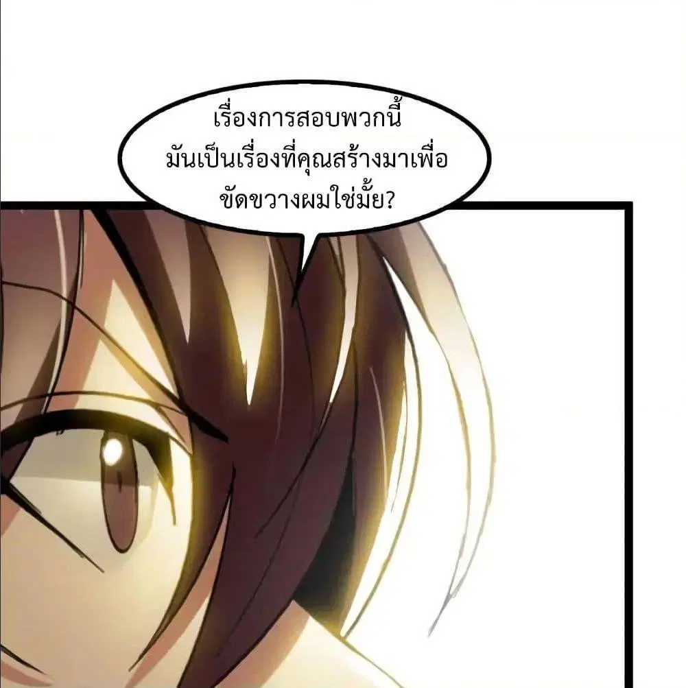 I Am An Invincible Genius ตอนที่ 93 หน้า 8
