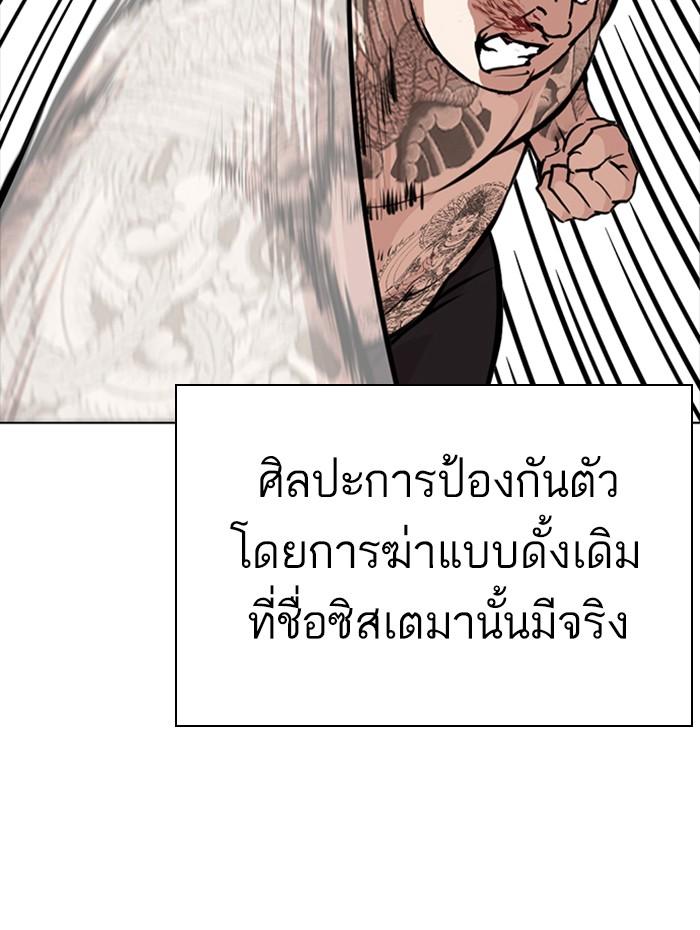 Lookism ตอนที่ 270 หน้า 106