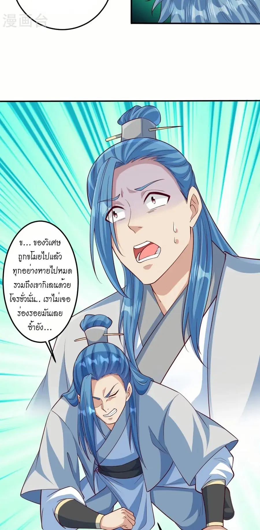 Against the Gods ตอนที่ 578 หน้า 37