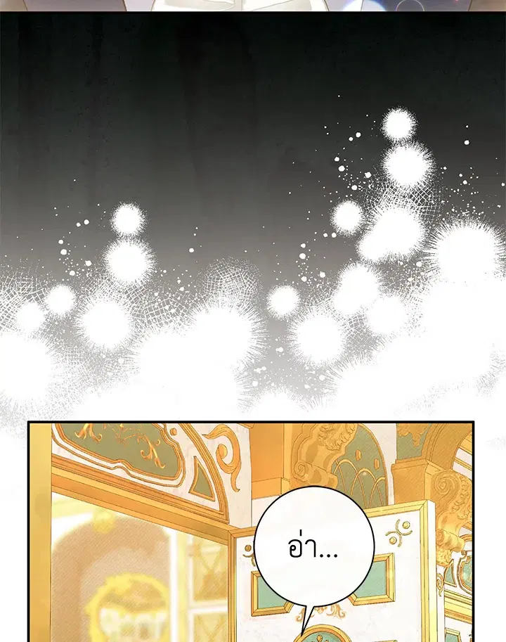 The Villain’s Match Is Too Perfect – คู่ดูตัวของนางร้ายเพอร์เฟกต์เกินไป ตอนที่ 23 หน้า 66