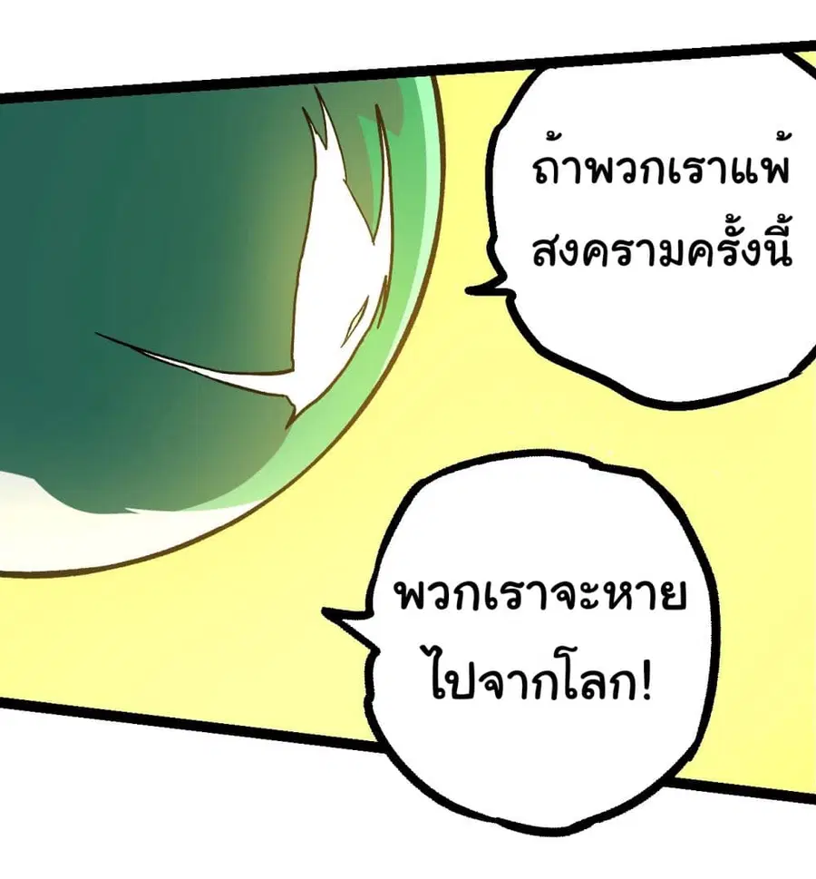 Evolution Begins With A Big Tree ตอนที่ 217 หน้า 13