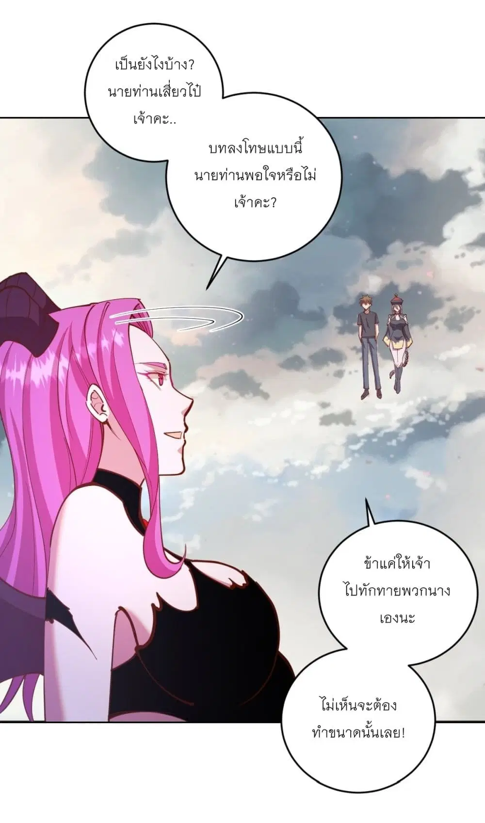 King Star Emperor ตอนที่ 230 หน้า 13