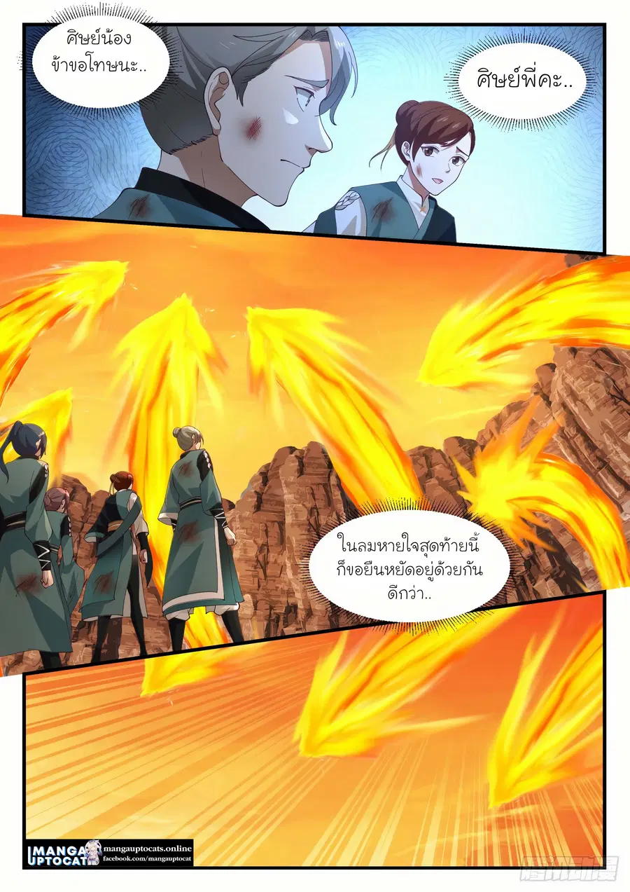 Martial Peak ตอนที่ 1115 หน้า 11