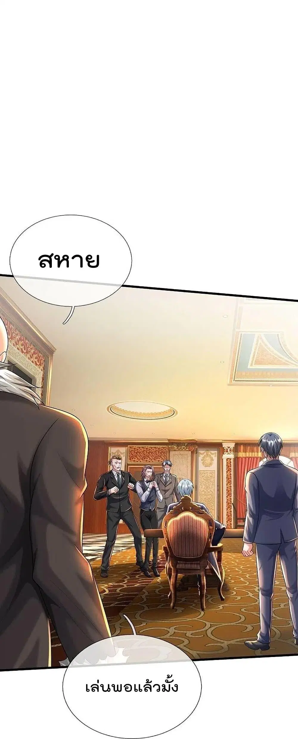I’m the Great Immortal ตอนที่ 464 หน้า 15