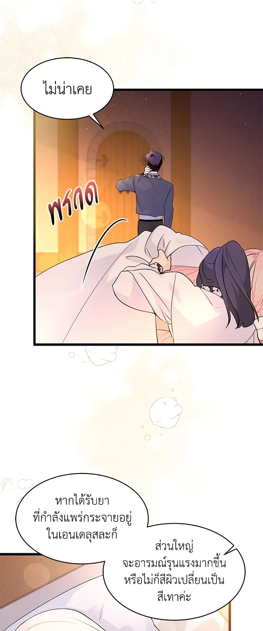 The Symbiotic Relationship Between a Panther and a Rabbit ตอนที่ 39 หน้า 31