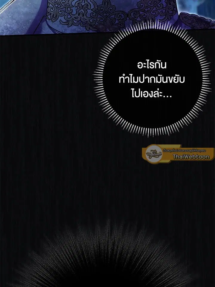 The Villain’s Match Is Too Perfect – คู่ดูตัวของนางร้ายเพอร์เฟกต์เกินไป ตอนที่ 79 หน้า 38