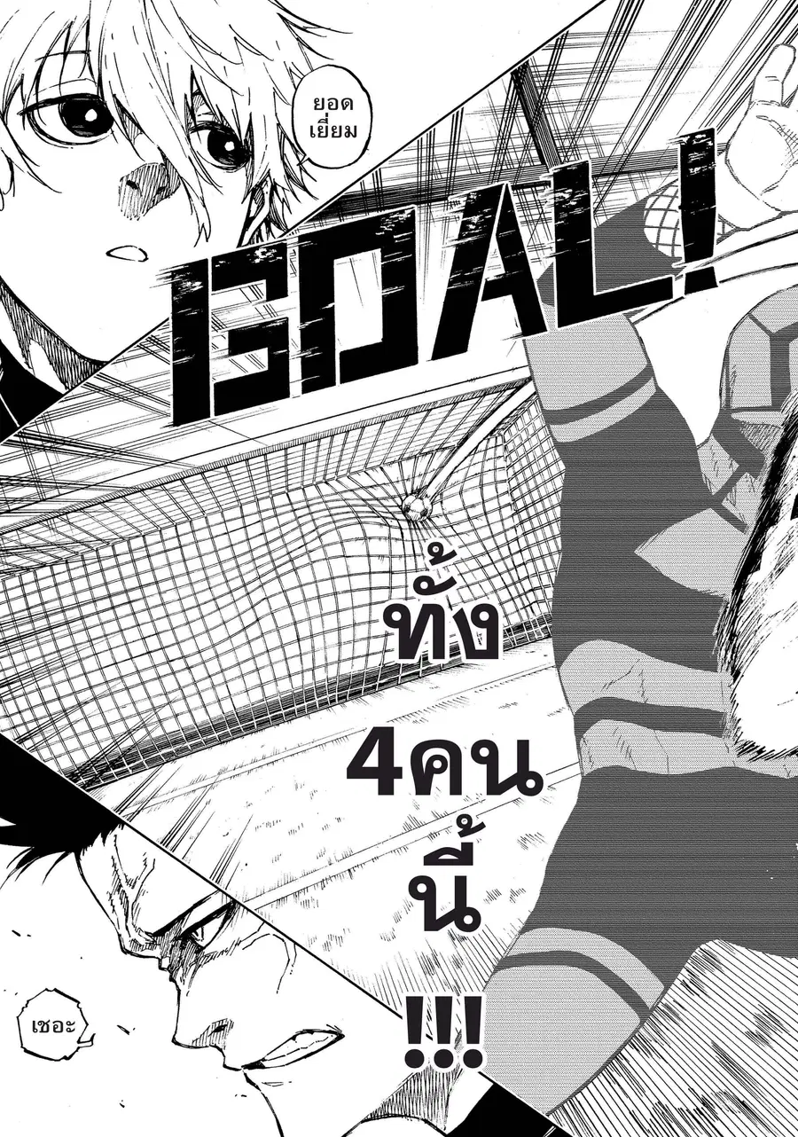 Blue lock ตอนที่ 73 หน้า 20
