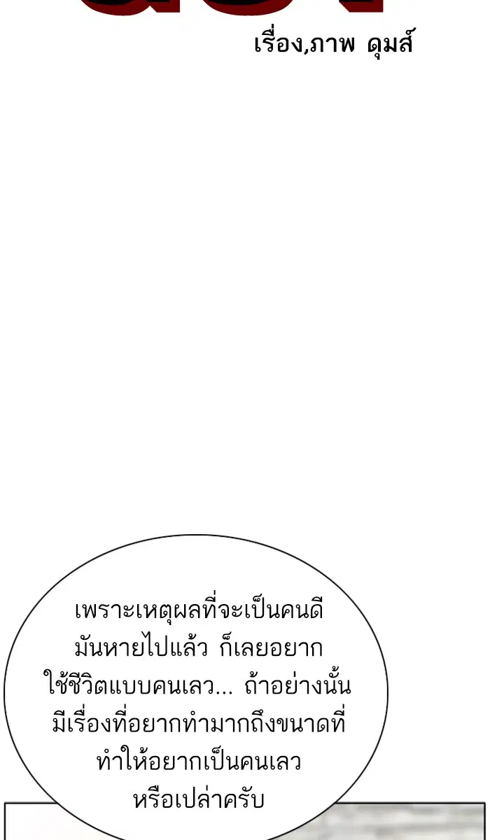 Bad Guy ตอนที่ 2 หน้า 40