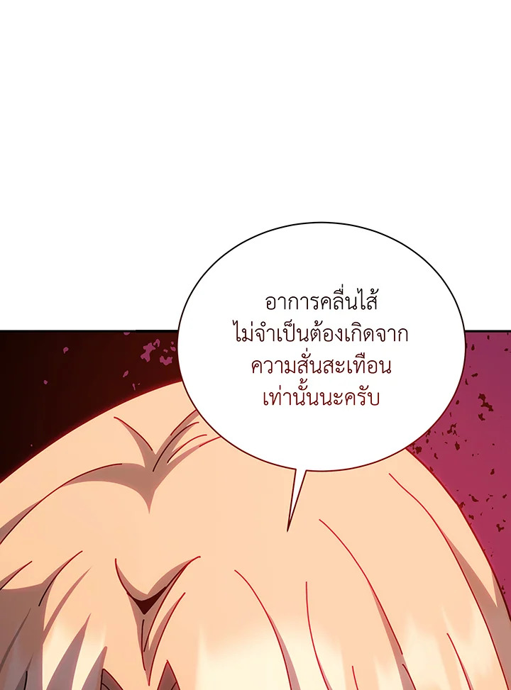 Necromancer Academy’s Genius Summoner ตอนที่ 137 หน้า 16