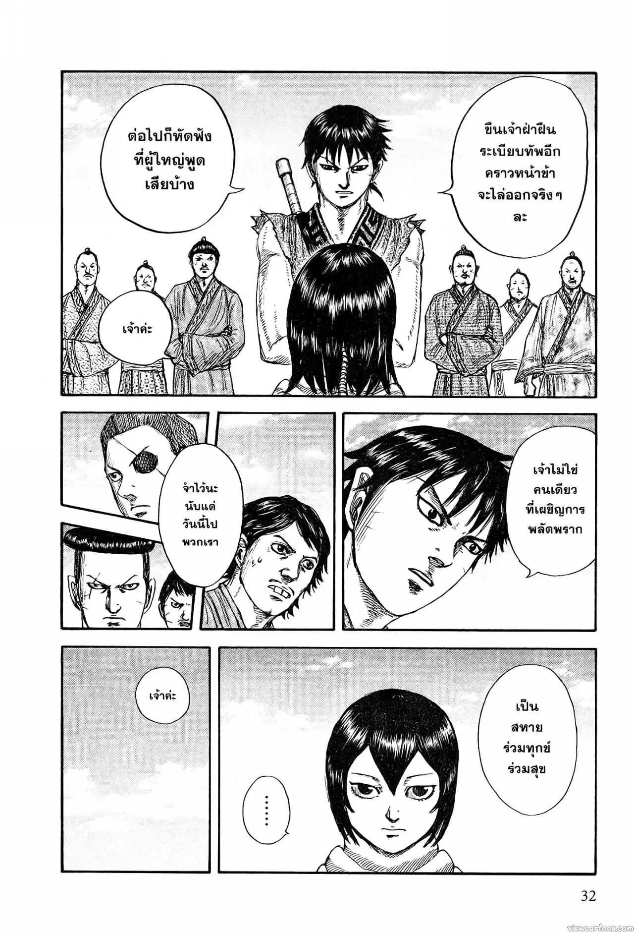 Kingdom ตอนที่ 670 หน้า 4