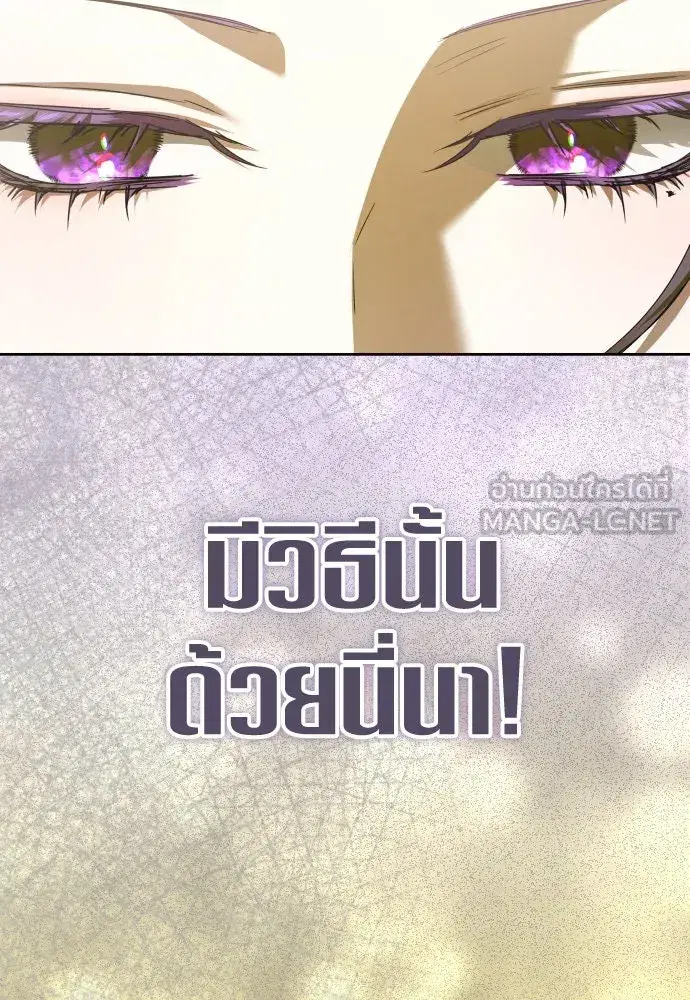 Your Throne ตอนที่ 229 หน้า 144