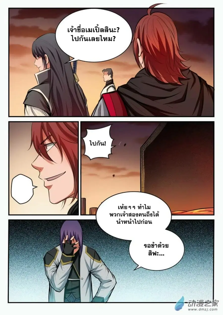 Bailian Chengshen ตอนที่ 96 หน้า 6