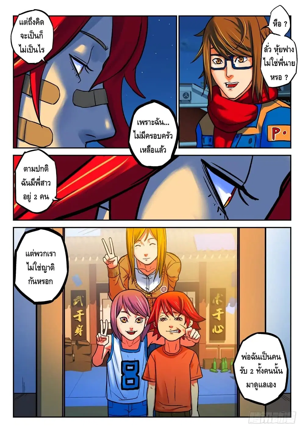 Private Hero ตอนที่ 44 หน้า 7