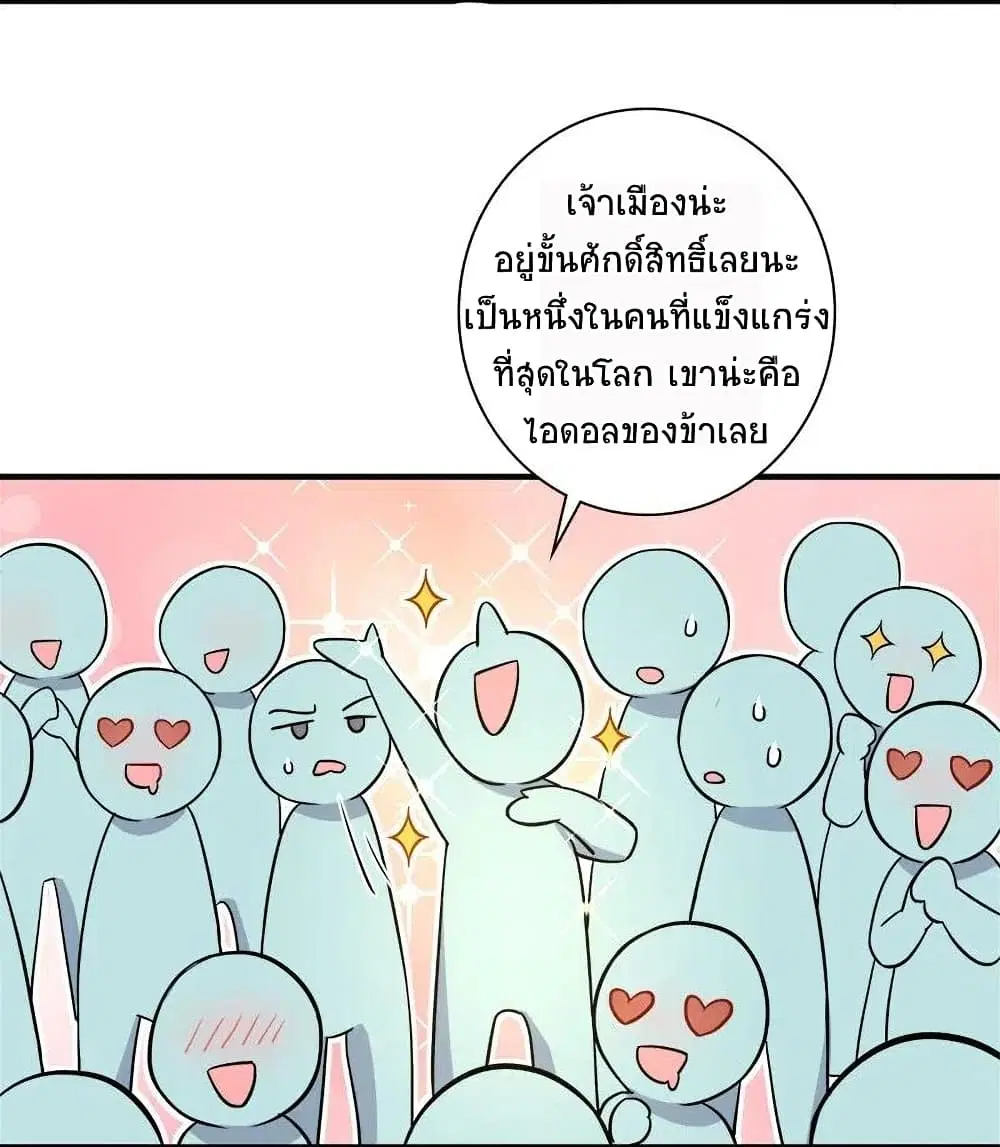 The Martial Emperor’s Life After Seclusion ตอนที่ 19 หน้า 5