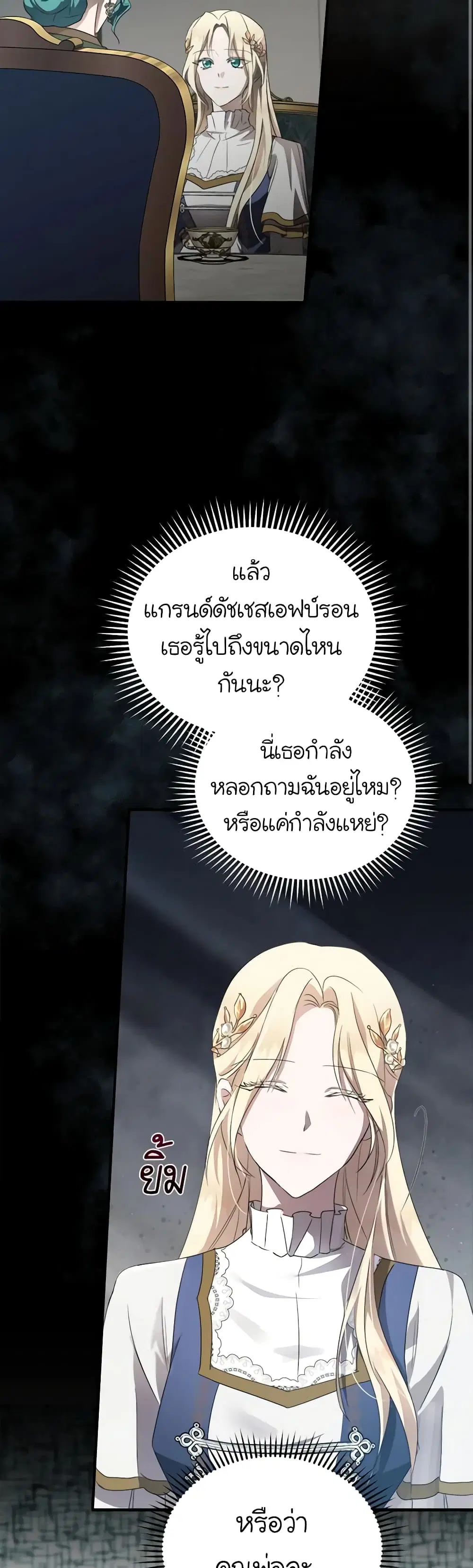 The Villainess Lives Again ตอนที่ 159 หน้า 17