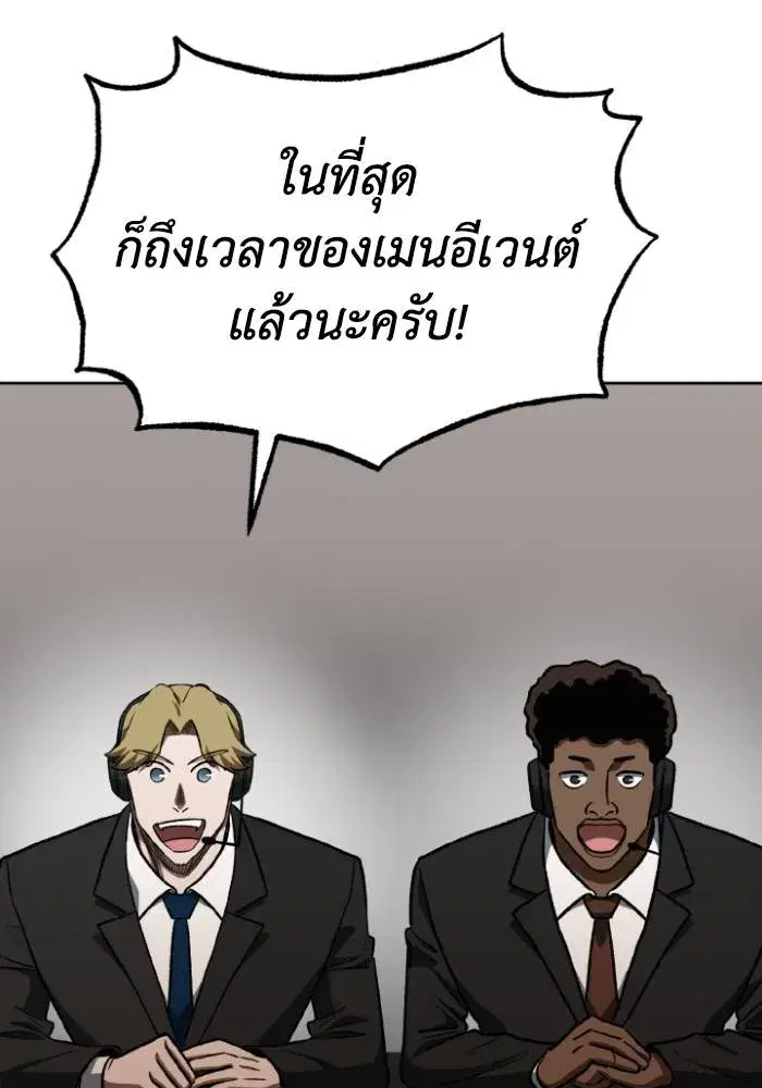 King of the Octagon ตอนที่ 100 หน้า 29