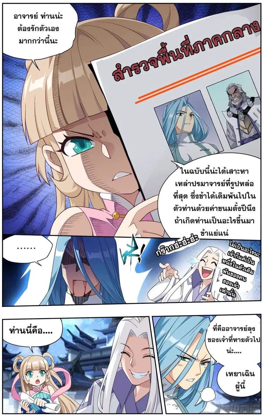 Doupo Cangqiong ตอนที่ 302 หน้า 11
