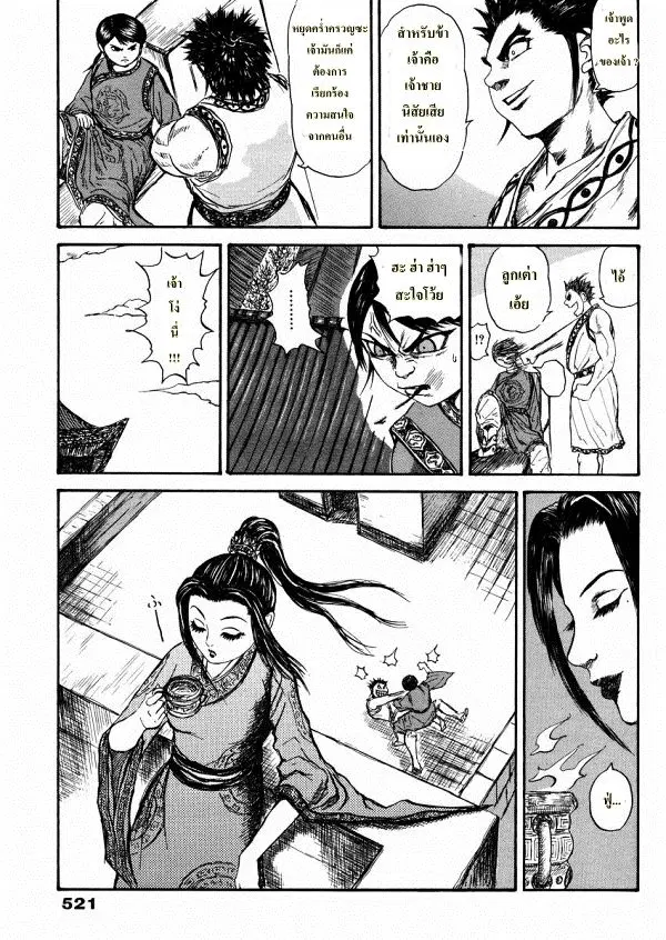 Kingdom ตอนที่ 307 หน้า 30