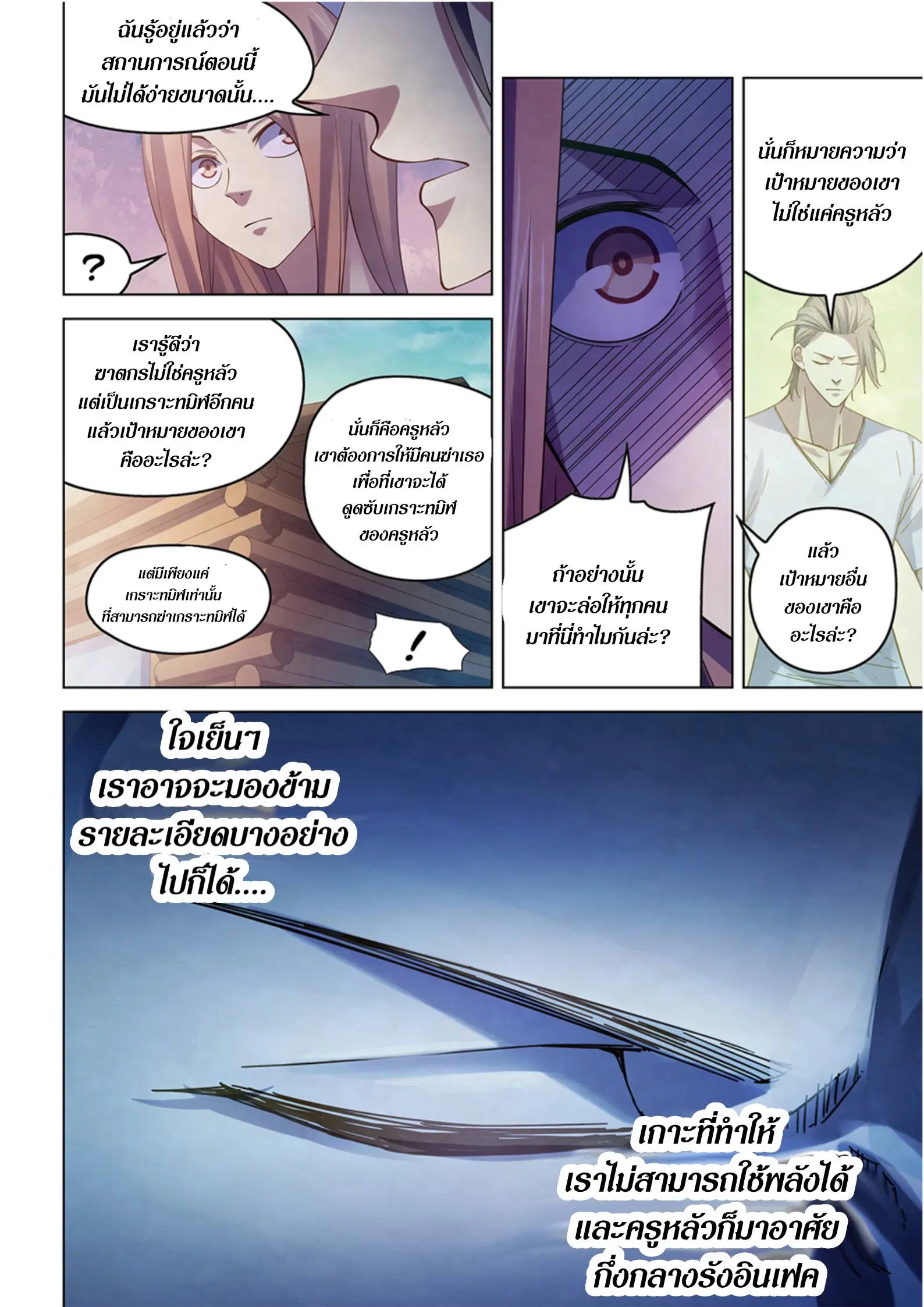 The Last Human ตอนที่ 388 หน้า 13